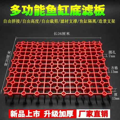 鱼缸底滤板底滤隔板水族箱滤材垫板防死水鱼缸过滤网格乌龟缸晒台