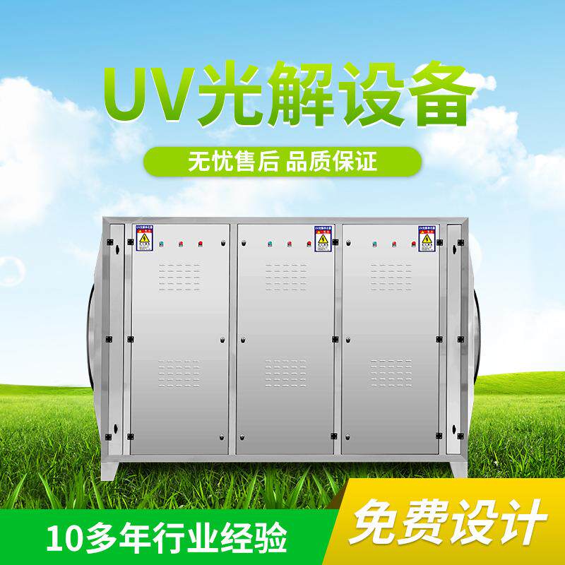 厂家直供UV光解净化设备工业废气处理除臭设备光解活性炭一体机