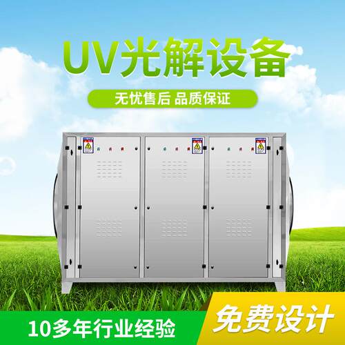 厂家直供UV光解净化设备工业废气处理除臭设备光解活性炭一体机