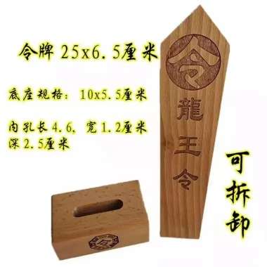 道家法坛令箭令牌龙王爷令箭法器