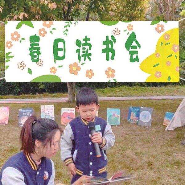 读书活动横幅定制幼儿园小学读书会教室装扮氛围背景阅读主题定制
