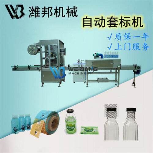全自蒸动套饮料标WB-TB200收收缩机糖果留香珠速汽套标缩机生产厂