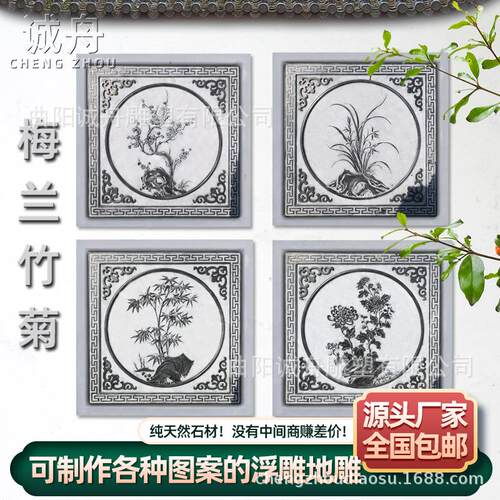 石雕青石地雕梅兰竹菊雕刻新中式雕刻玄关挂画户外园林石浮雕装饰
