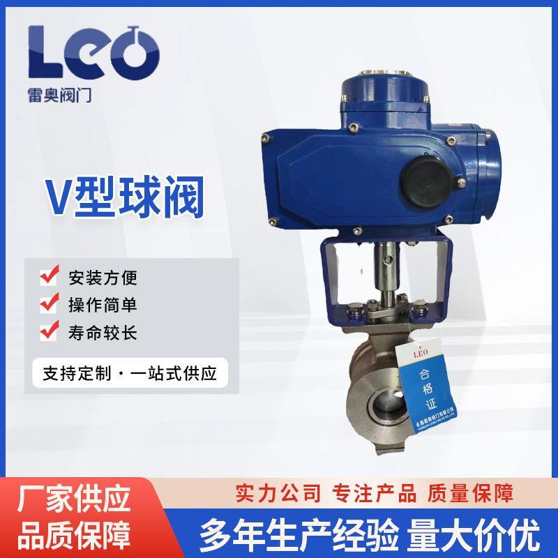 电动调节V型球阀 厂家V型球阀电动调节