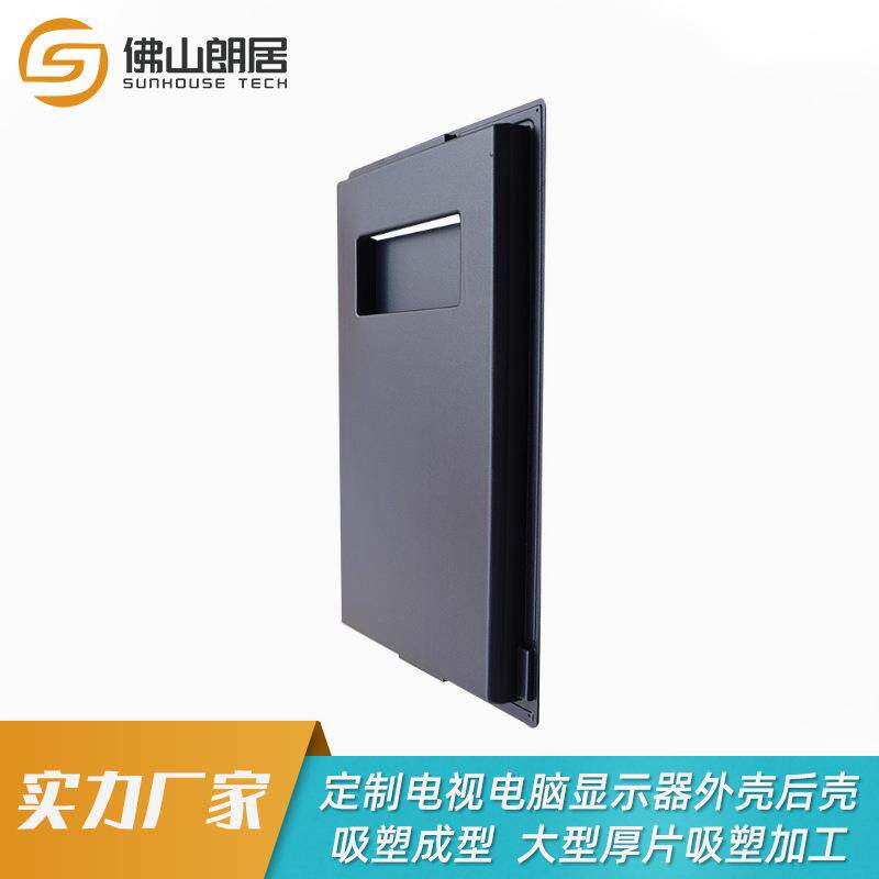 大型ABS吸塑厚片厚板吸塑成型液晶电视塑料外壳厚板厚片加工