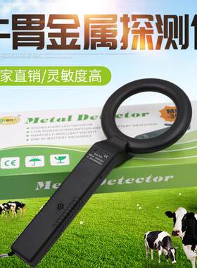 超灵敏牛胃探测仪牛羊胃金属探测器探铁器探定仪牛用器械包邮