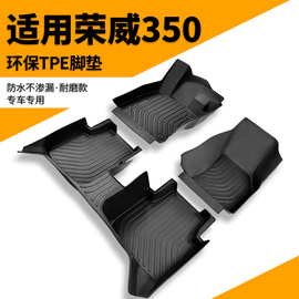 荣威350专用全包围TPE汽车脚垫地毯全包用品装饰改装新老款内饰大