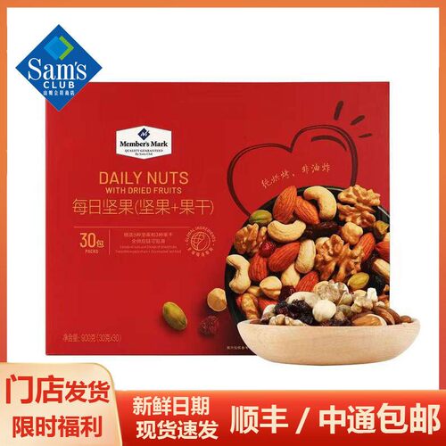 山姆会员超市代购 每日坚果礼盒装 坚果仁混合果干 年货聚会零食