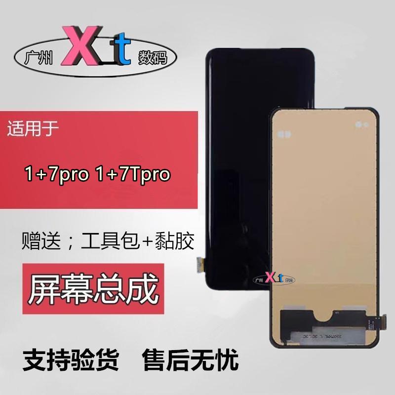 适用于OnePlus一加7pro 7Tpro 1+7PRO 1+7TPRO液晶内外屏幕总成