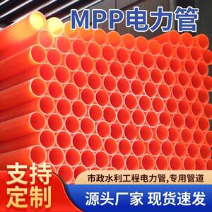 华云厂家供应mpp电力管电缆保护MPP非开挖穿线管电缆管塑料管电线