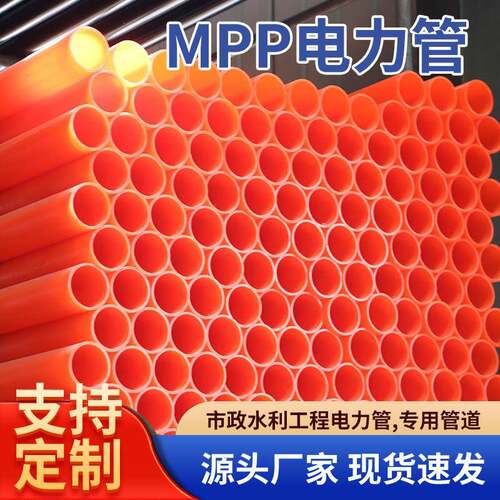 华云厂家供应mpp电力管电缆保护MPP非开挖穿线管电缆管塑料管电线