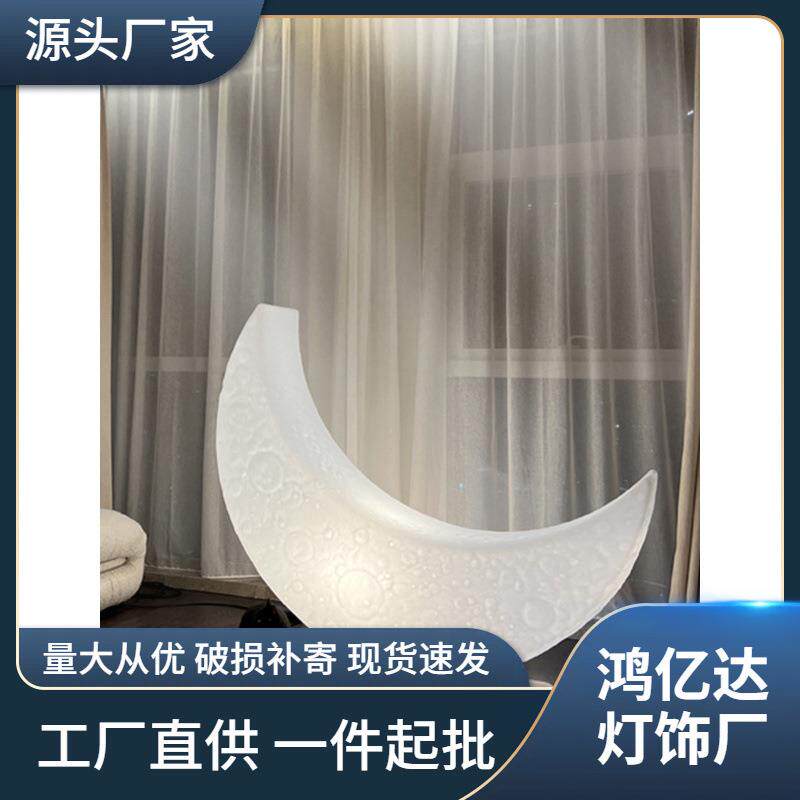 月亮灯创意艺术个性客厅落地灯躺椅月牙儿童房卧室灯具月球氛围灯