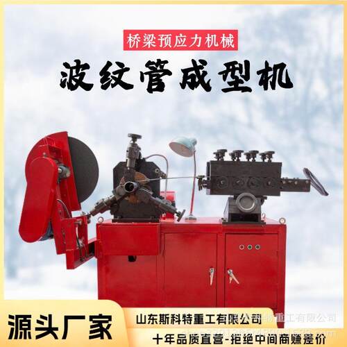 工地金属桥梁波纹管制管机 预应力桥梁钢带金属波纹管卷管机