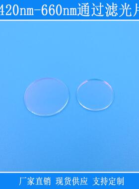 带通光学玻璃视觉捕捉光源滤镜420nm-660nm通过滤光片红绿蓝高透