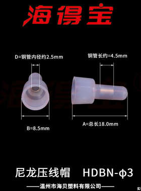 海得宝安全型压线帽HDBN-Φ3/件装1000只闭端端子低压接线端子