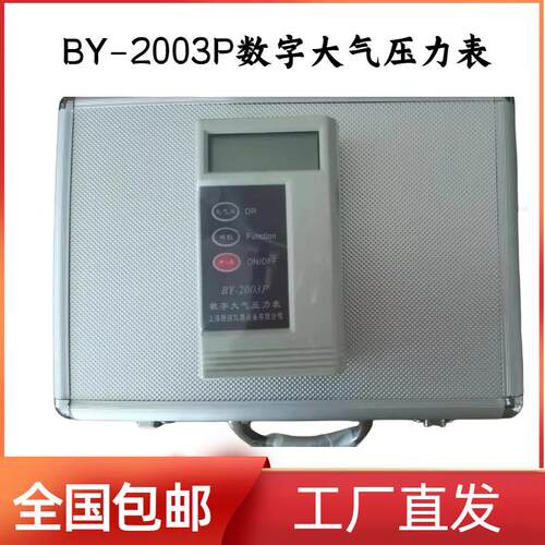 数字大气压计BY-2003P数字大气压力表数显气压计顺丰包邮