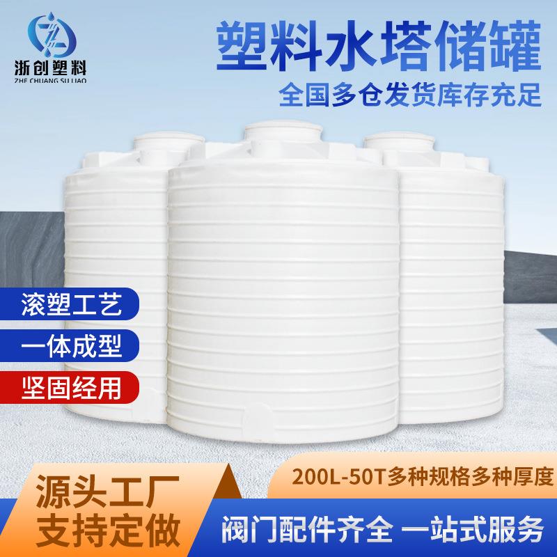 全新pe水箱5吨10吨减水剂塑料水塔20吨0吨耐酸碱药剂储存罐厂家