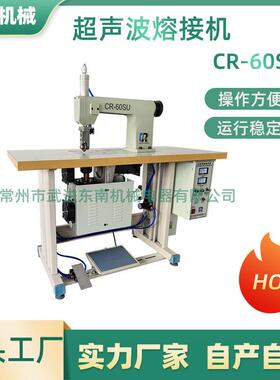 厂家现货焊接机用于无缝内衣花边CR-60SU超声波熔接机