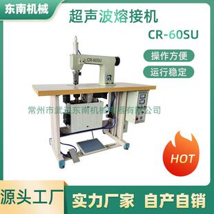 厂家现货焊接机用于无缝内衣花边CR-60SU超声波熔接机