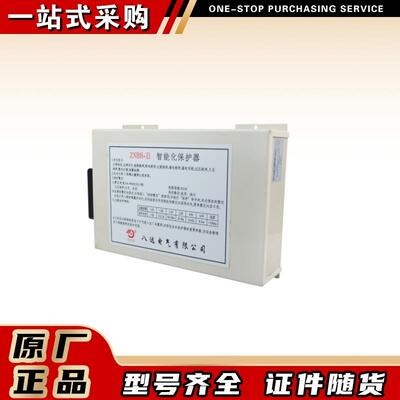 ZNBH-Ⅱ智能化保护器5A-400A(5A-档)矿用开关保护装置