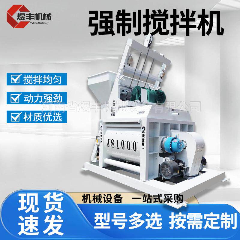 JS750强制式混凝土搅拌机双卧轴大型JS2000全自动混凝土搅拌站