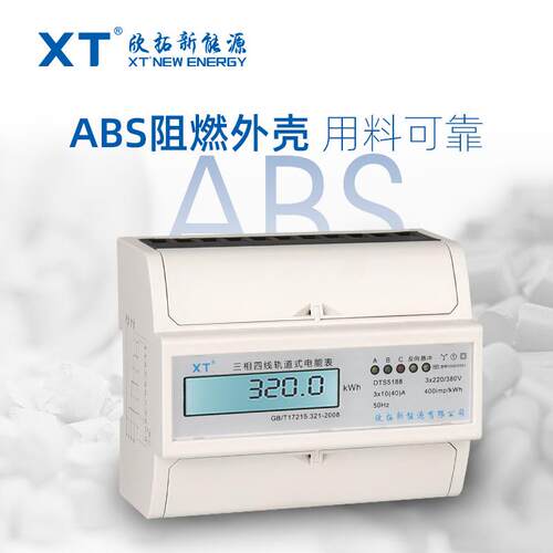 7P液晶 三相四线导轨式电能表(本产品支持出口）