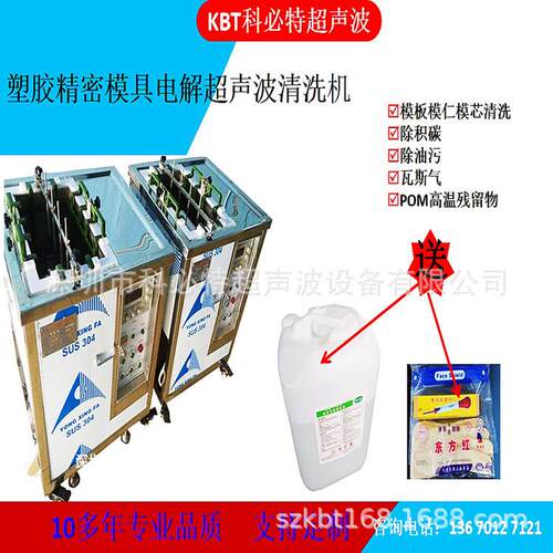 厂家广东电解式超声波模具清洗机光学模具超声波清洗机