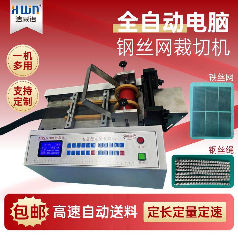 全自动铁丝网切割器光伏焊带铜网镍带裁切机铝箔铜带合金片切割机
