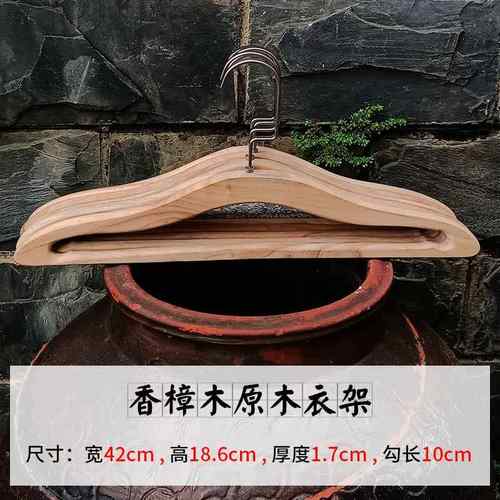 正品天然整料无老漆香樟木衣架原木撑色纯实木扁勾防防滑横杆衣虫
