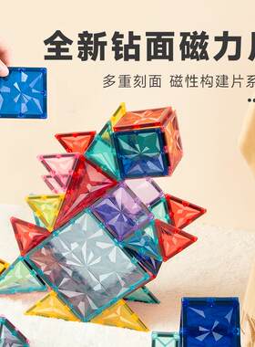 思创新钻面彩窗磁力片积木儿童益智彩窗磁力积玩具100p创意方块