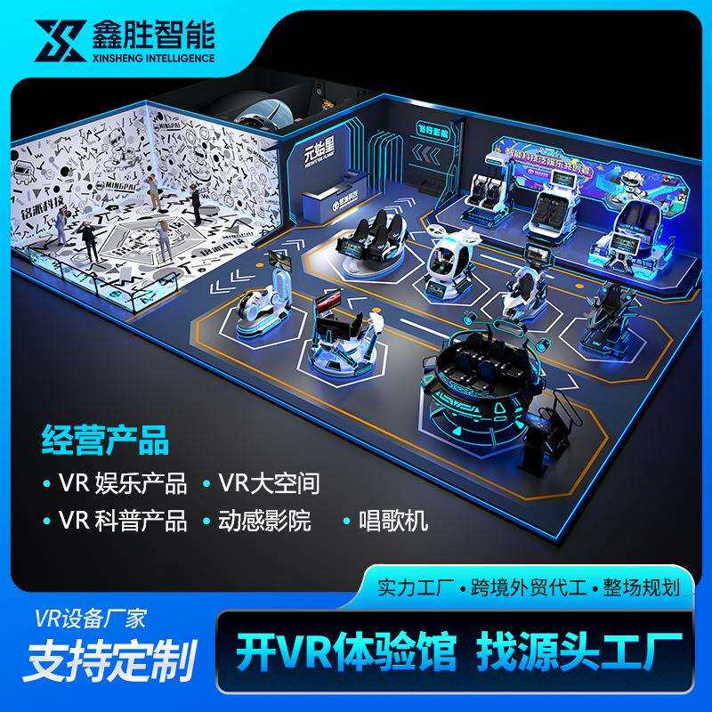 商场沉浸式XR体验馆虚拟现实游戏机体感一体机动感模拟VR游戏设备