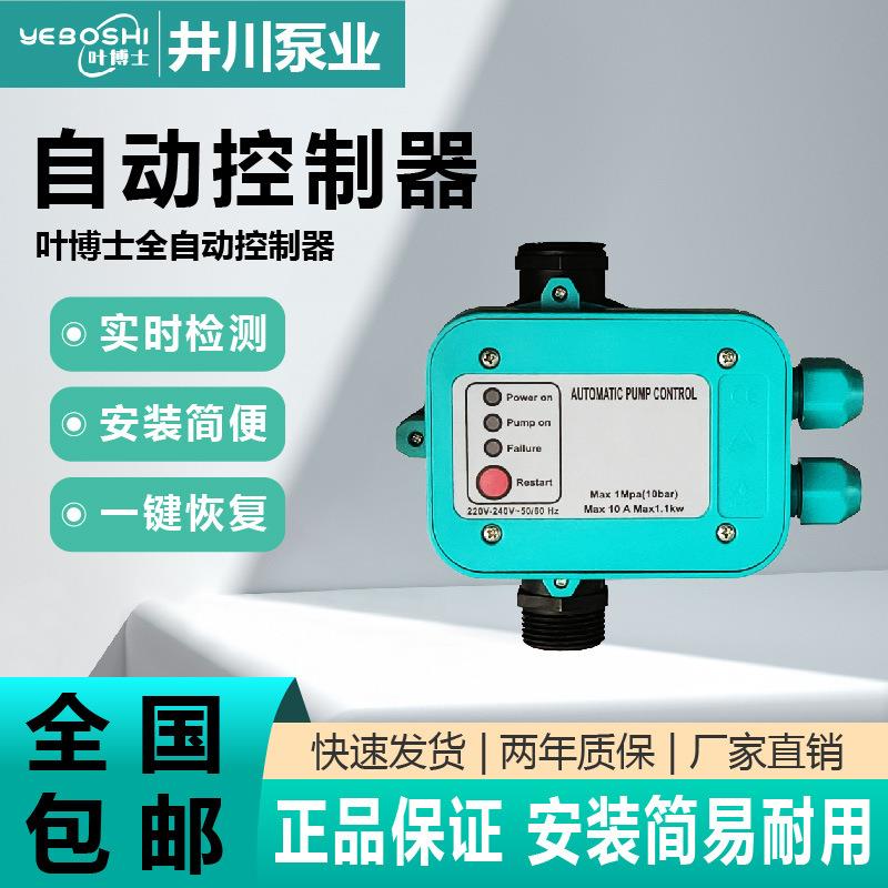 水泵电子压力开关家用增压泵开关控制器PS-01水压自动开关
