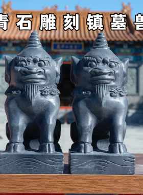 石雕方相式镇墓兽摆件一对石头青石雕刻人面兽身