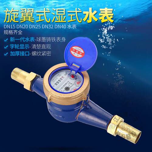 珂富宸适用于2019新品小口径丝扣口旋翼式4分6分1寸家用数字冷热自来水表1520