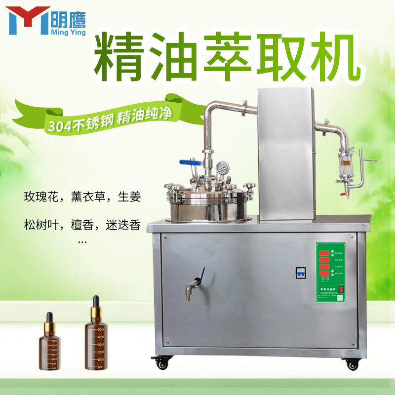 明鹰精油萃取机小型纯露精油蒸馏设备花草植物精油纯露提取机