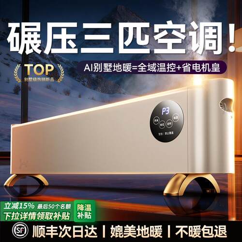 新款暖风机踢脚线取暖器家用节能暖气客厅卧室大面积省电神器冬季