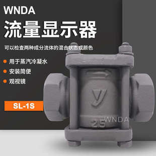 耀希达凯yoshitake 流量观察镜SL-1S 铸铁丝扣流量显示器 观视镜