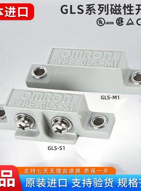 原装欧姆龙磁性开关GLS-1 安全门禁感应器GLS-S1+GLS-M1传感器