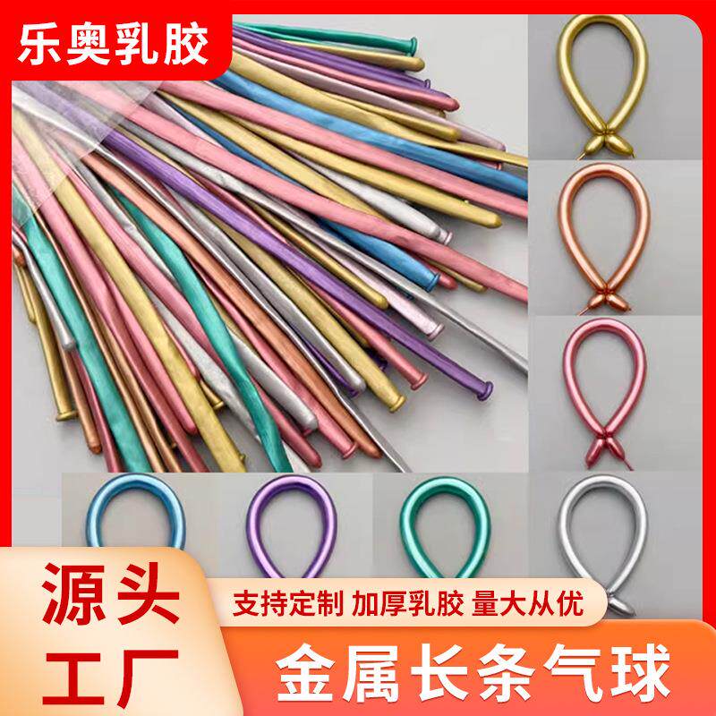 金属长条气球魔术加厚乳胶手工编织造型diy摆摊加厚耐用