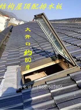 铝合金斜屋顶天窗木结构屋顶斜屋面斜坡面房顶阁楼天窗