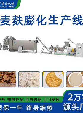 大型膨化麦麸生产线粗粮膨化机小麦麸皮膨化熟化粉机器源头工厂
