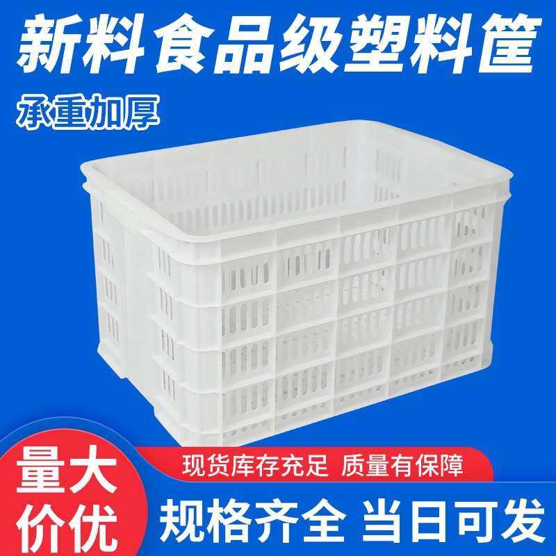 加厚白色塑料框子镂空大号塑胶筐一米框755筐水果蔬菜大号周转箱,橡塑材料及制品,塑料盒/塑料箱/塑料柜,淘宝优惠券,粉丝福利购,淘宝优惠卷