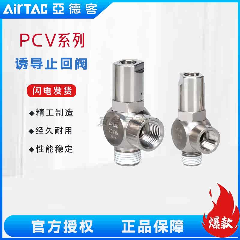 亚德客原装快插诱导止回阀安全阀PCV06 PCV08 PCV10 PCV15 PCV06F