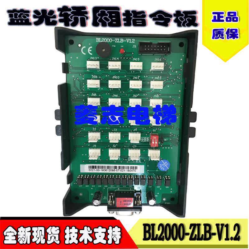 沈阳蓝光电梯轿厢指令板 BL2000-ZLB-V1.2/V1.1 歌拉瑞GK L-03