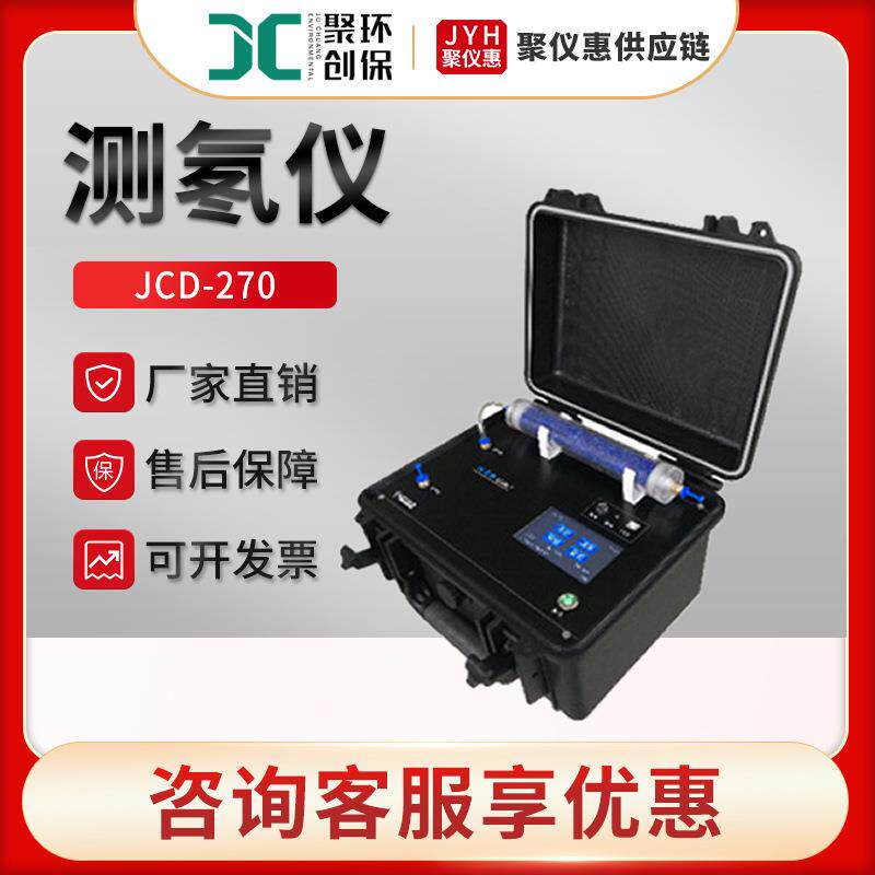 JCD-270型空气环境氡浓度测量仪土壤水中氡含量测定仪 测氡仪