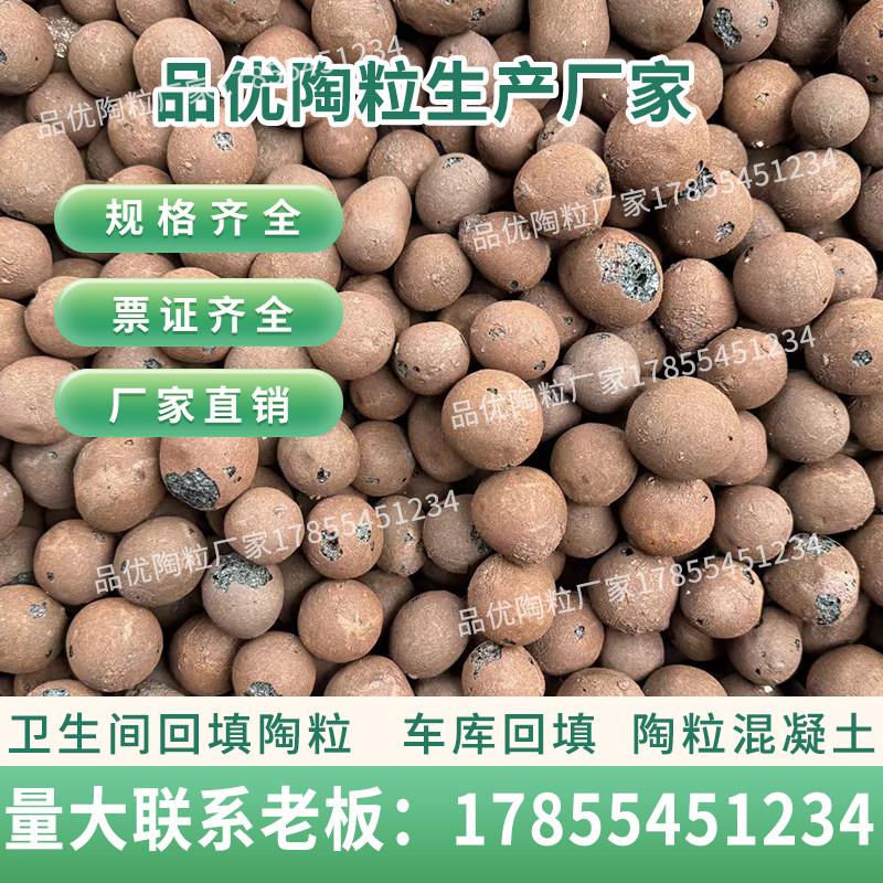 陶粒回填化妆室回填阳台铺面铺地陶粒混凝土轻质陶粒厂家