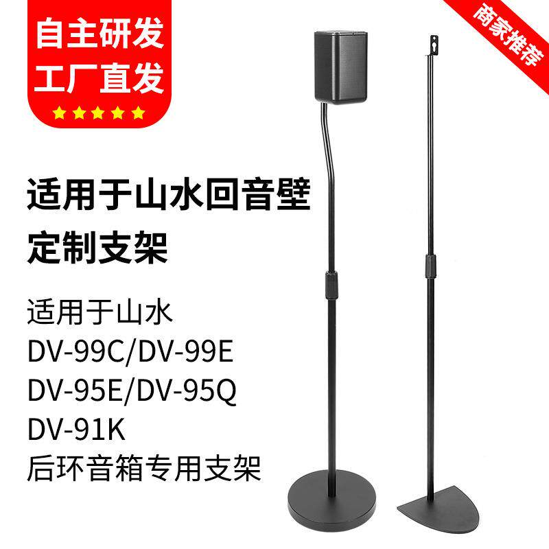 适用山水回音壁音箱支架DV-95E99E91K99C环绕音响支架落地脚架