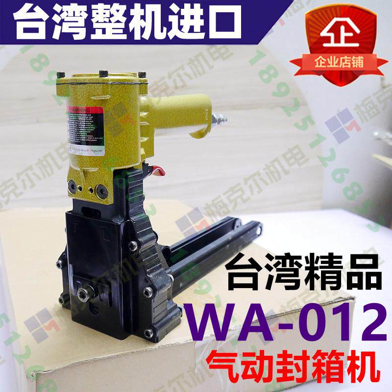 A.winden台湾稳汀WA-012气动封箱机3518钉箱机3516快速钉盒工业级