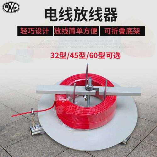 放线盘放线电线放线架放线器折叠BV线三线多线家装线电工工具