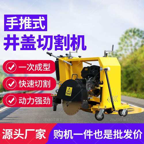 市政混凝土路面井盖切割机圆形手推式窨井盖切割机汽油井盖切圆机